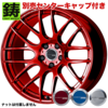 キャンディレッド(CAR)(特殊PCD)(センターキャップ付き)