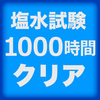 カルデラ(4-100)