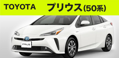 トヨタ プリウス(50系)