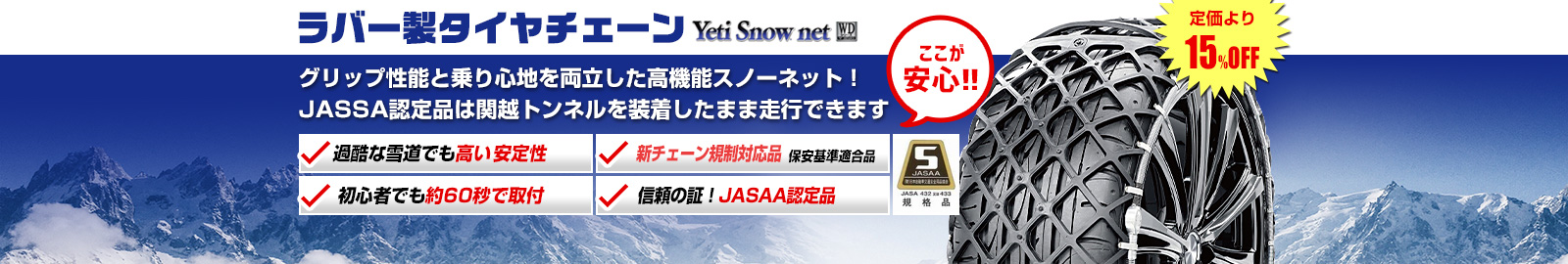 タイヤチェーン！Yeti販売開始！