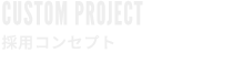 CUSTOM PROJECT マルゼン改造計画