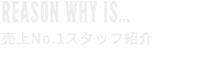 REASON WHY IS… 車に興味はなかった。だけど…。