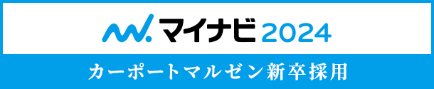マイナビ2024