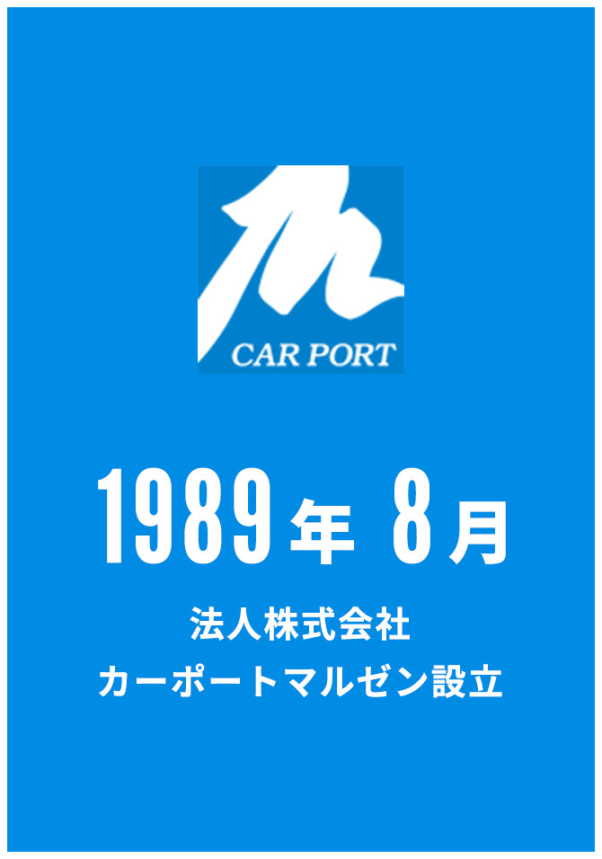 1989年8月
