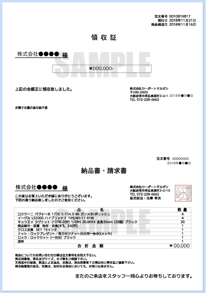 領収証サンプル